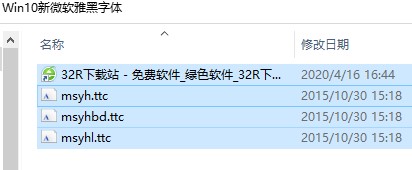 新微软雅黑字体 V6.10官方原版