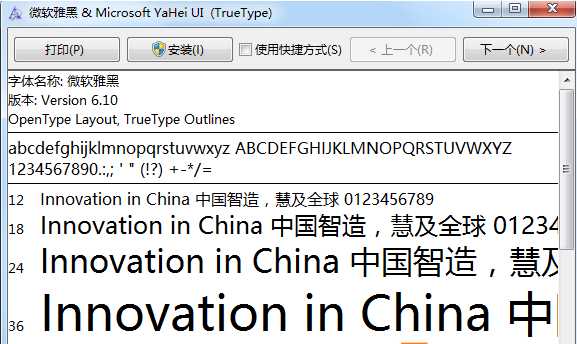 新微软雅黑字体 V6.10官方原版