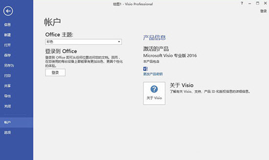 Visio 2016 中文破解版