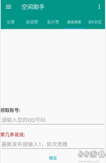 QQ空间助手手机版 安卓版