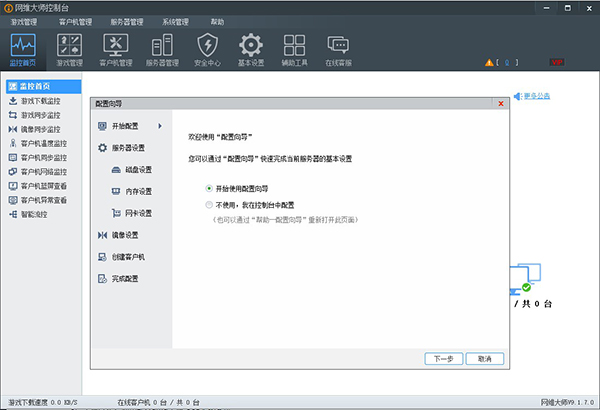 网维大师无盘 V9.1.7.0破解版