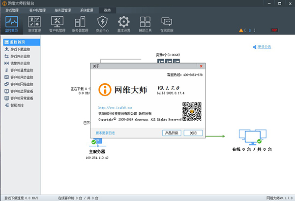 网维大师无盘 V9.1.7.0破解版