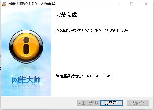 网维大师无盘 V9.1.7.0破解版