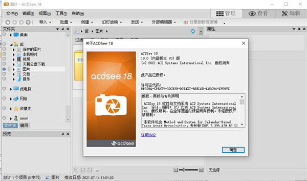 ACDSee18(含密钥) V18.0绿色破解版