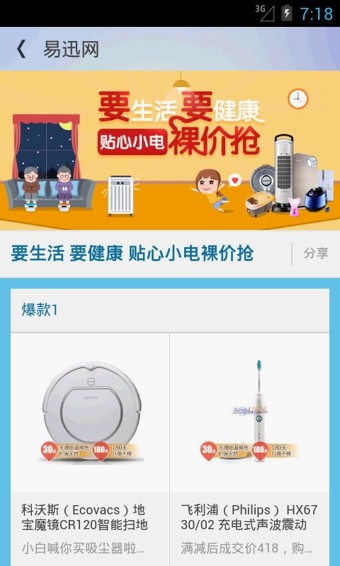 易迅网上商城APP 安卓版V3.2.7