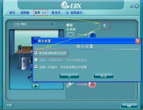 Realtek HD audio高清晰音频管理器