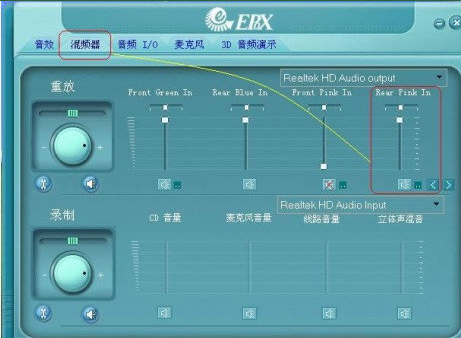 Realtek HD audio高清晰音频管理器