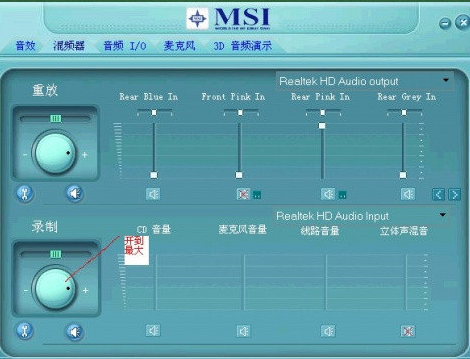 Realtek HD audio高清晰音频管理器