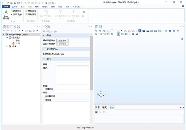 COMSOL v5.3破解版