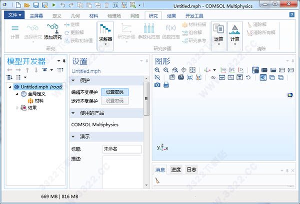 COMSOL v5.3破解版