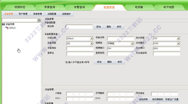 UC2视频监控客户端 V5.0.1.1官方版