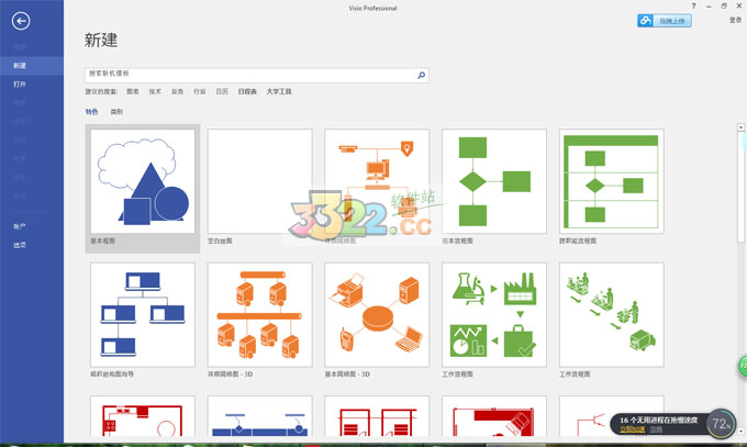 Microsoft Visio 2016中文破解版(32/64位)