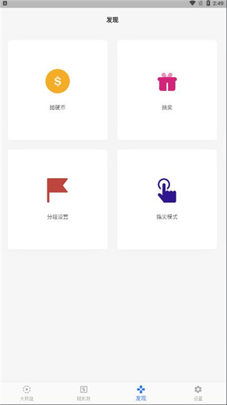 抽签助手APP 安卓版