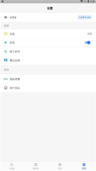 抽签助手APP 安卓版