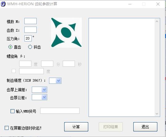 齿轮参数计算器 v1.2绿色免安装版