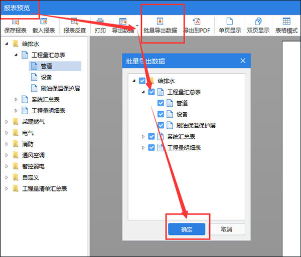 广联达BIM安装计量GQI2021(免狗版)