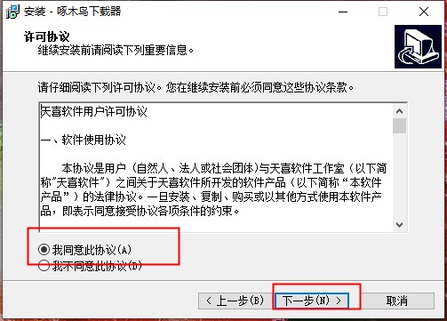 啄木鸟下载器 V2023无限制破解版