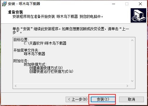 啄木鸟下载器 V2023无限制破解版