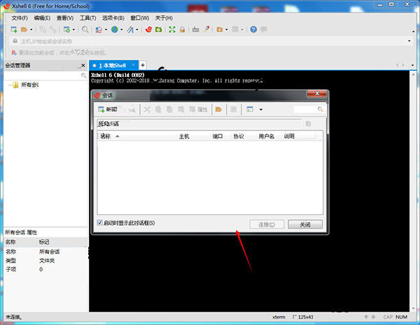 XShell 6(永久授权破解版)