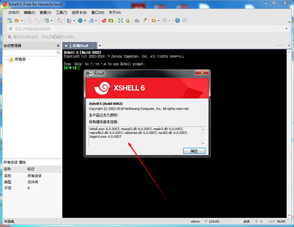 XShell 6(永久授权破解版)