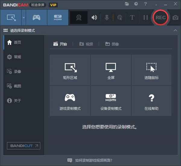 Bandicam v6.0.2.2023中文破解版