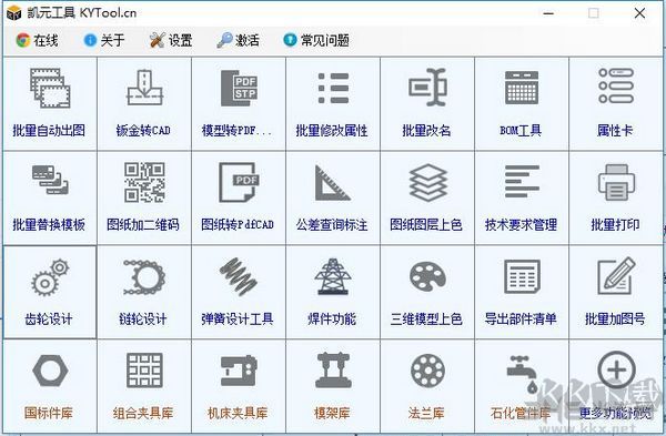 凯元工具(KYTool) v1.1破解版