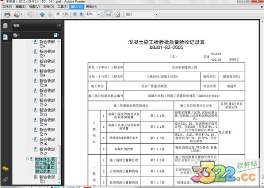 恒智天成资料软件2009破解版