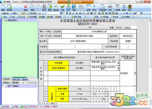 恒智天成资料软件2009破解版