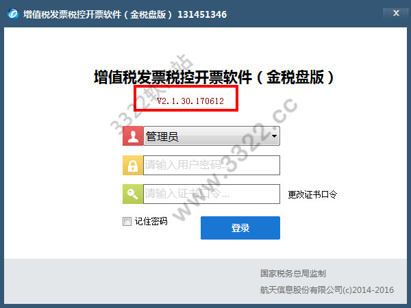 税控开票软件税控盘版 V2.3.11.210102官方版