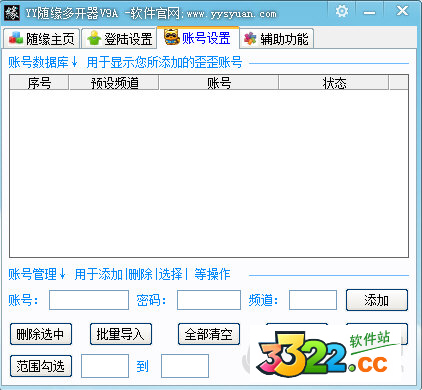 YY随缘多开器 V2.20绿色破解版