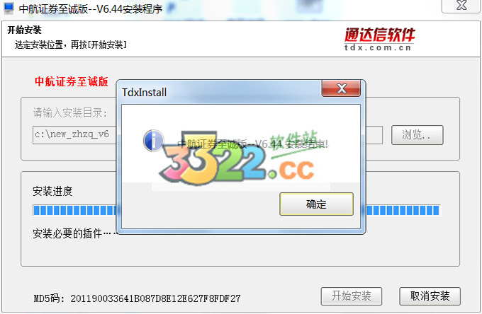 中航证券至诚版 V6.73官方版