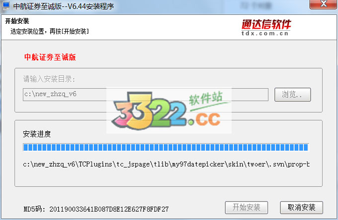 中航证券至诚版 V6.73官方版