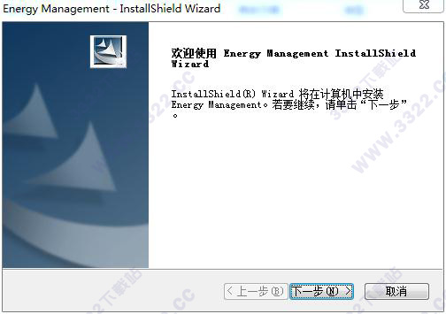 Energy Management V15.0官方版