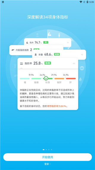 PICOOC(有品体脂秤)APP 安卓版V4.9.2