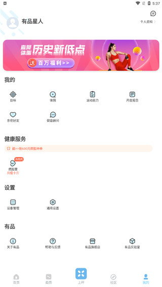 PICOOC(有品体脂秤)APP 安卓版V4.9.2