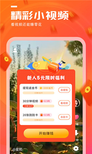 天天看点APP(免邀请码) 安卓版V1.1.2