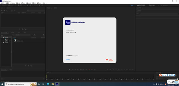 Adobe Audition 2023 V22.0.0.54中文破解版