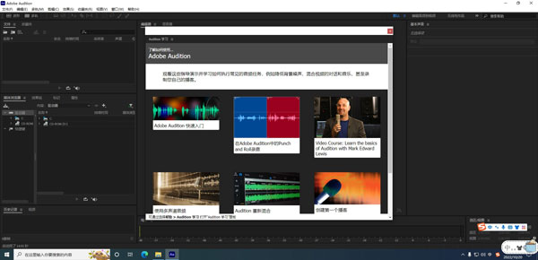 Adobe Audition 2023 V22.0.0.54中文破解版