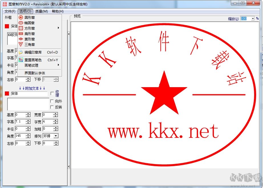 图章制作软件 v3.0.1绿色版