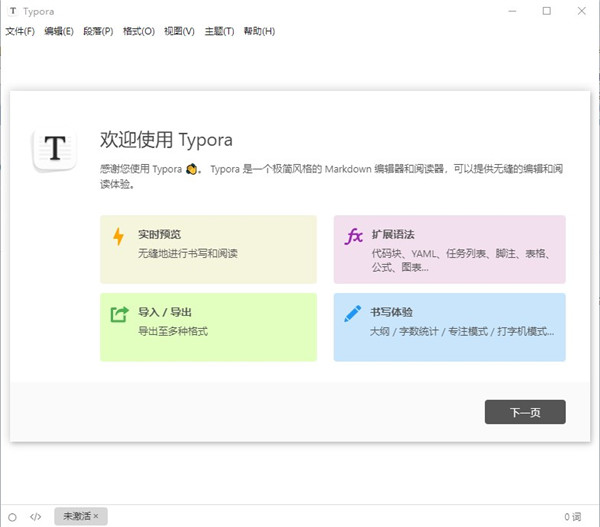 Typora V0.11.18中文免费版