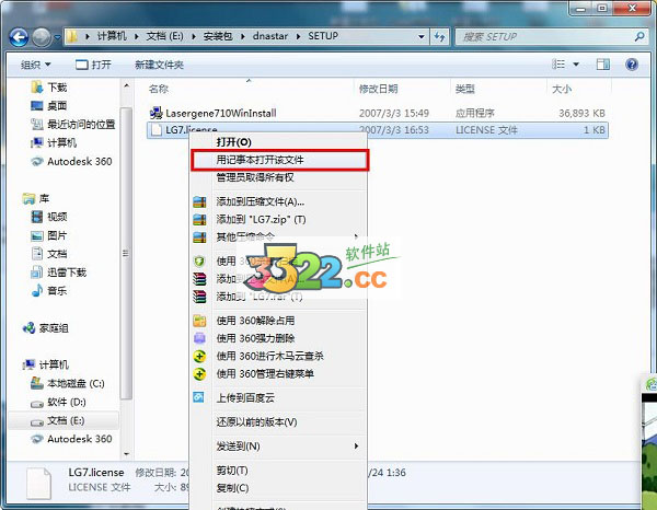 Dnastar(DNA分析软件) V7.1破解版