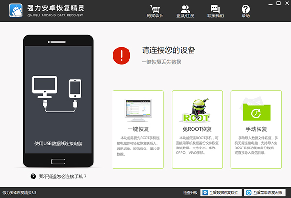 强力安卓恢复精灵 V2023破解版