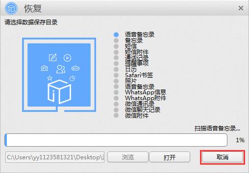 万能苹果恢复大师 V2.0破解版