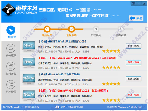 雨林木风一键重装系统工具 V7.2.11.08官方版