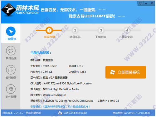 雨林木风一键重装系统工具 V7.2.11.08官方版