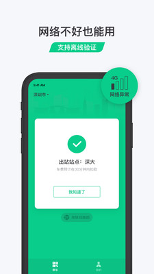 微信乘车码APP