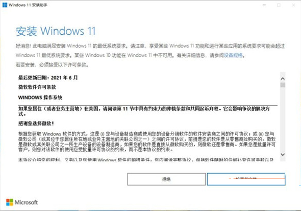 Windows 11安装助手