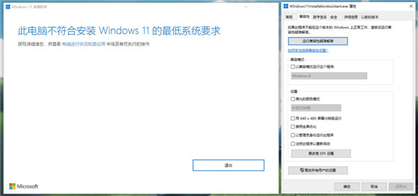 Windows 11安装助手