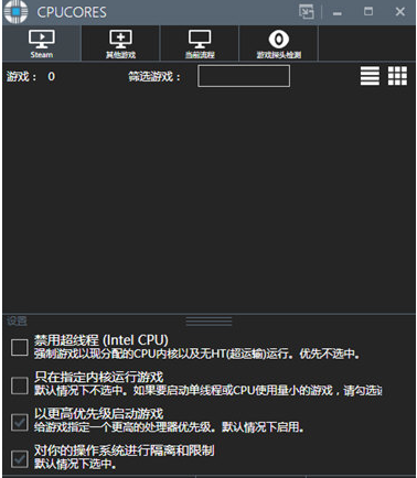 CPUCores(游戏加速软件) v1.5.1绿色版