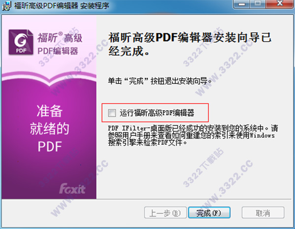 福昕PDF编辑器(附破解补丁) V9.2绿色破解版